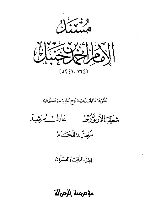 al-Mausuah al-haditsiyah Musnad al-Imam Ahmad Jilid 23